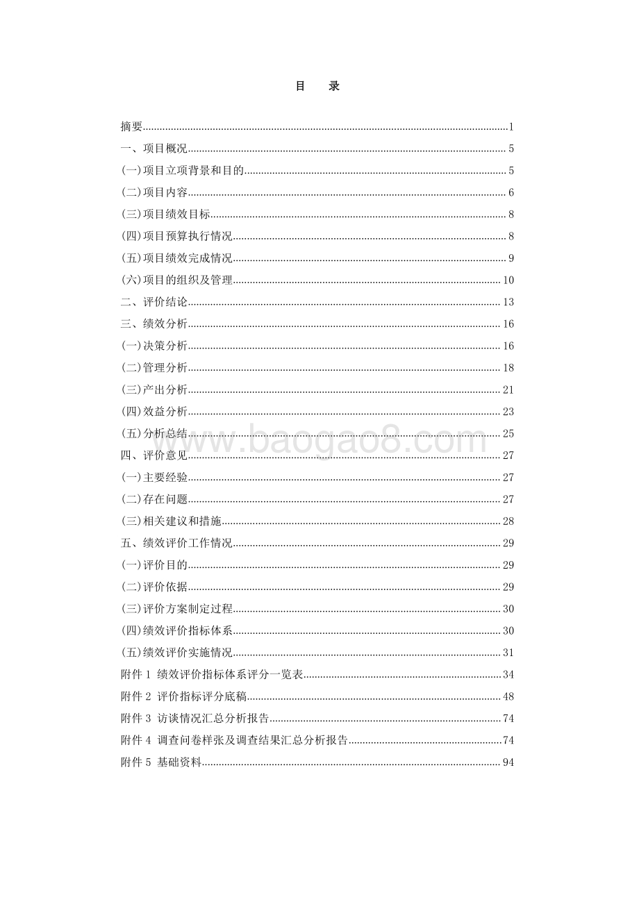 2018 年度嘉定区人民检察院辅助人员经费支出项目绩效评价报告.pdf_第3页