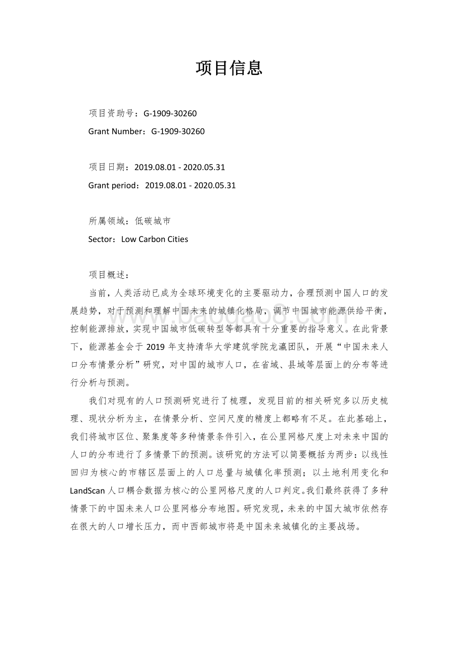 中国未来人口分布情景分析项目报告.pdf_第2页