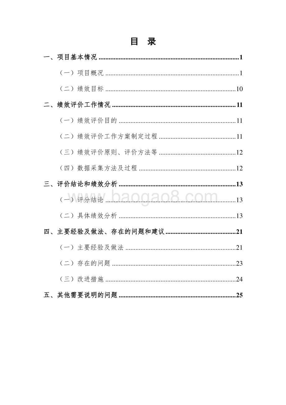2017 年度检测科技园区基础物业管理费及运行管理费绩效评价报告.pdf_第2页