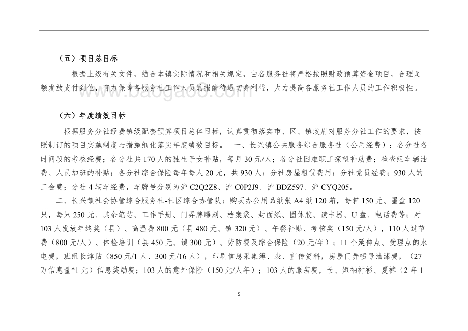 2018年公共服务综合服务社经费项目绩效自评价报告.doc_第5页