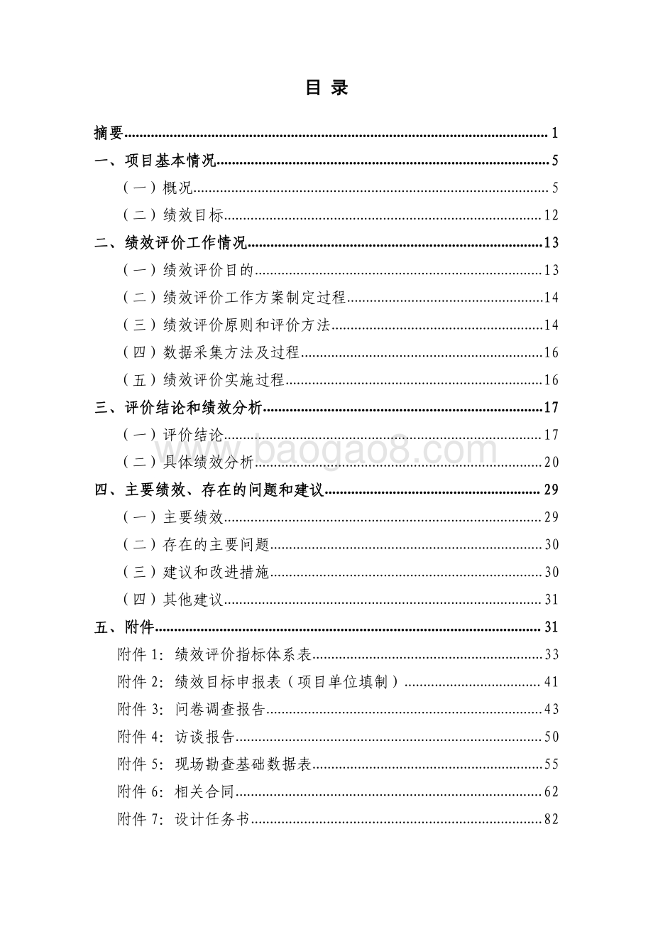 2017年社区家庭医生诊室标准化建设绩效评价项目报告.pdf_第3页