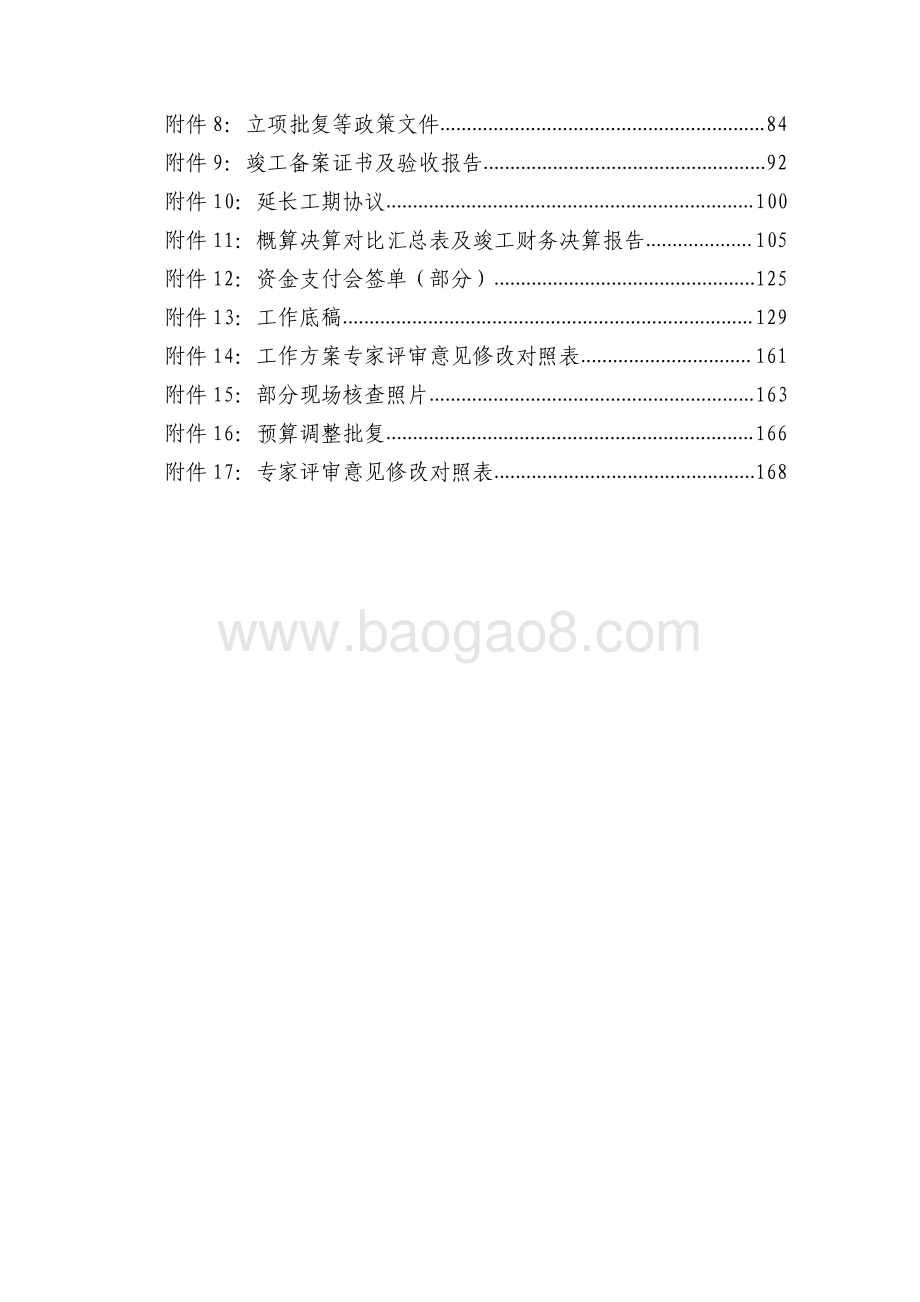2017年社区家庭医生诊室标准化建设绩效评价项目报告.pdf_第4页