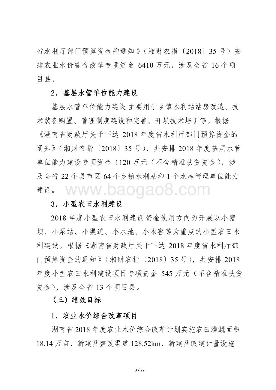2018年度省级重大水利工程建设专项资金绩效评价报告（湖南）.docx_第5页