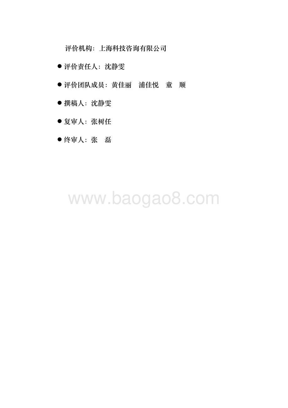2017 年科技型中小企业技术创新资金项目绩效评价报告.pdf_第2页