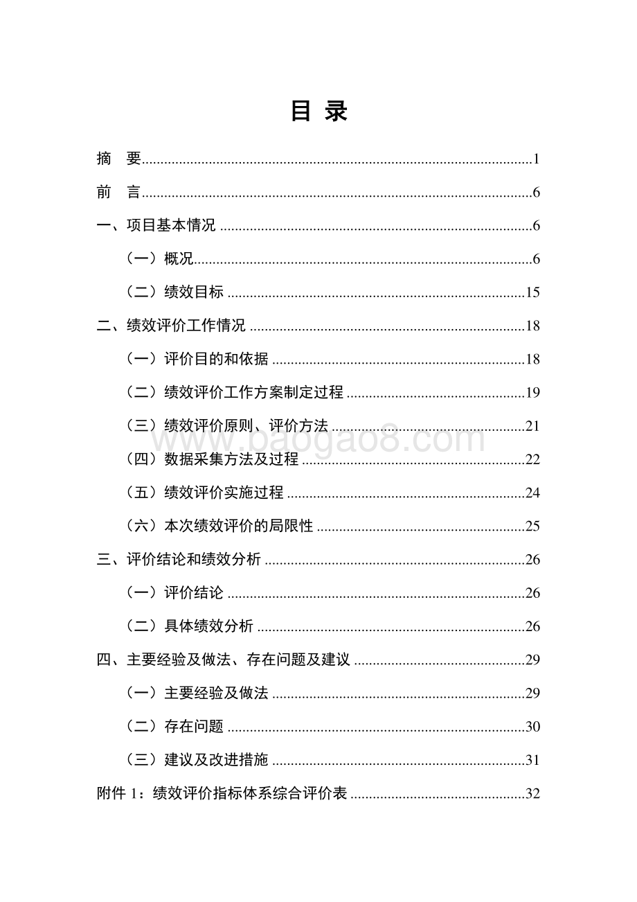 2017 年科技型中小企业技术创新资金项目绩效评价报告.pdf_第3页