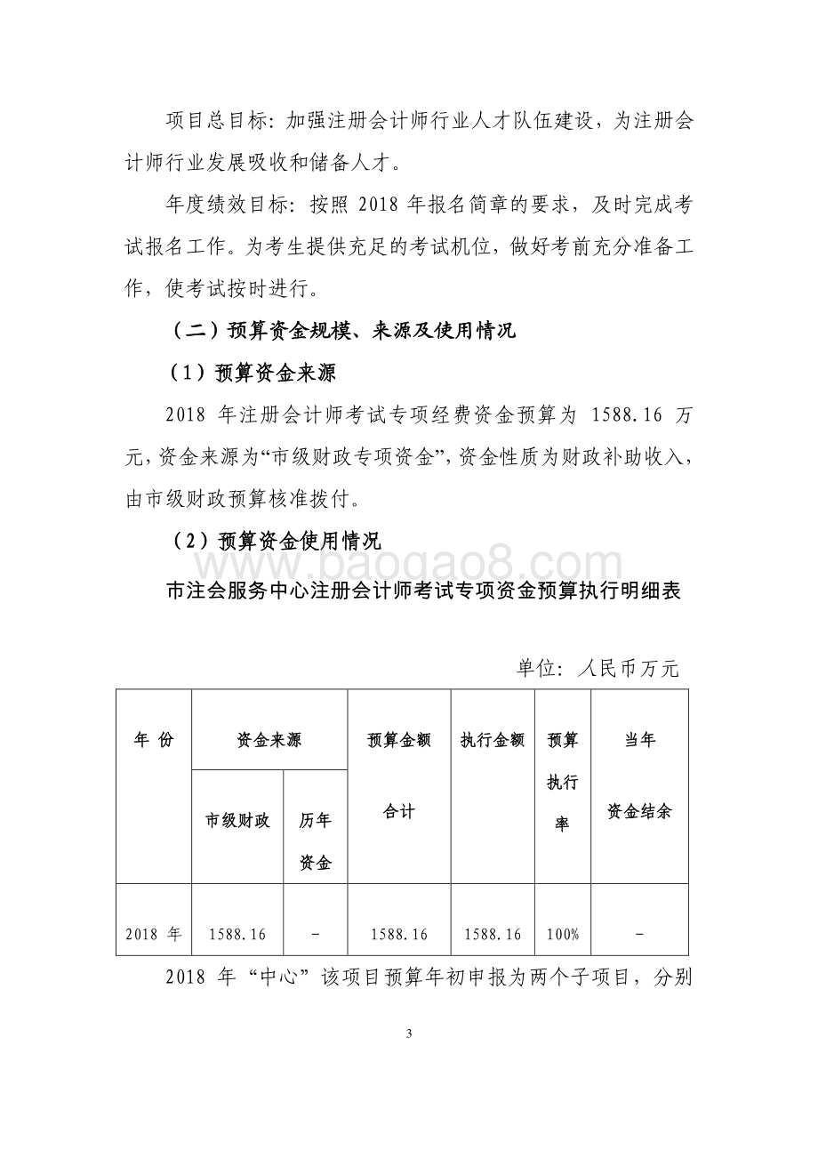 2018 年度注册会计师考试专项经费项目支出绩效评价报告.pdf_第3页