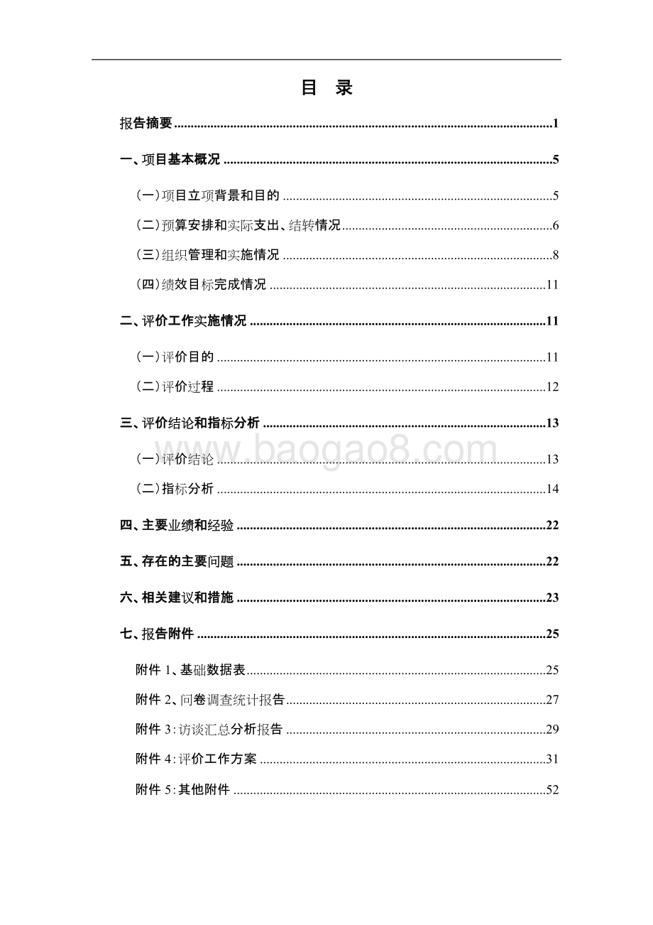 2018年唐镇家门口服务体系工程项目绩效评价报告.docx_第3页