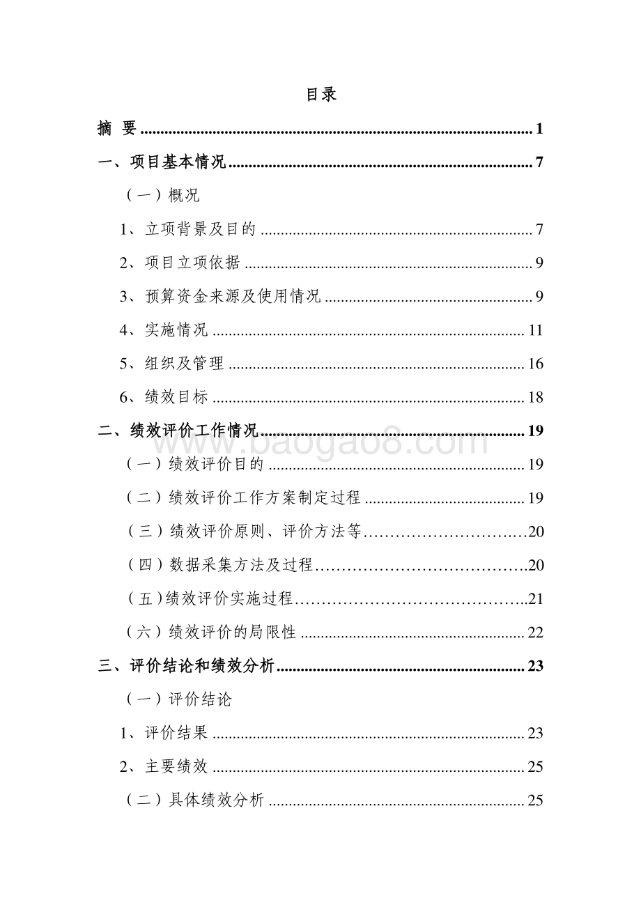 2018 年上海市医疗保险费用审核结算计算机管理系统（一期、二期）（运维）绩效评价报告.pdf_第2页