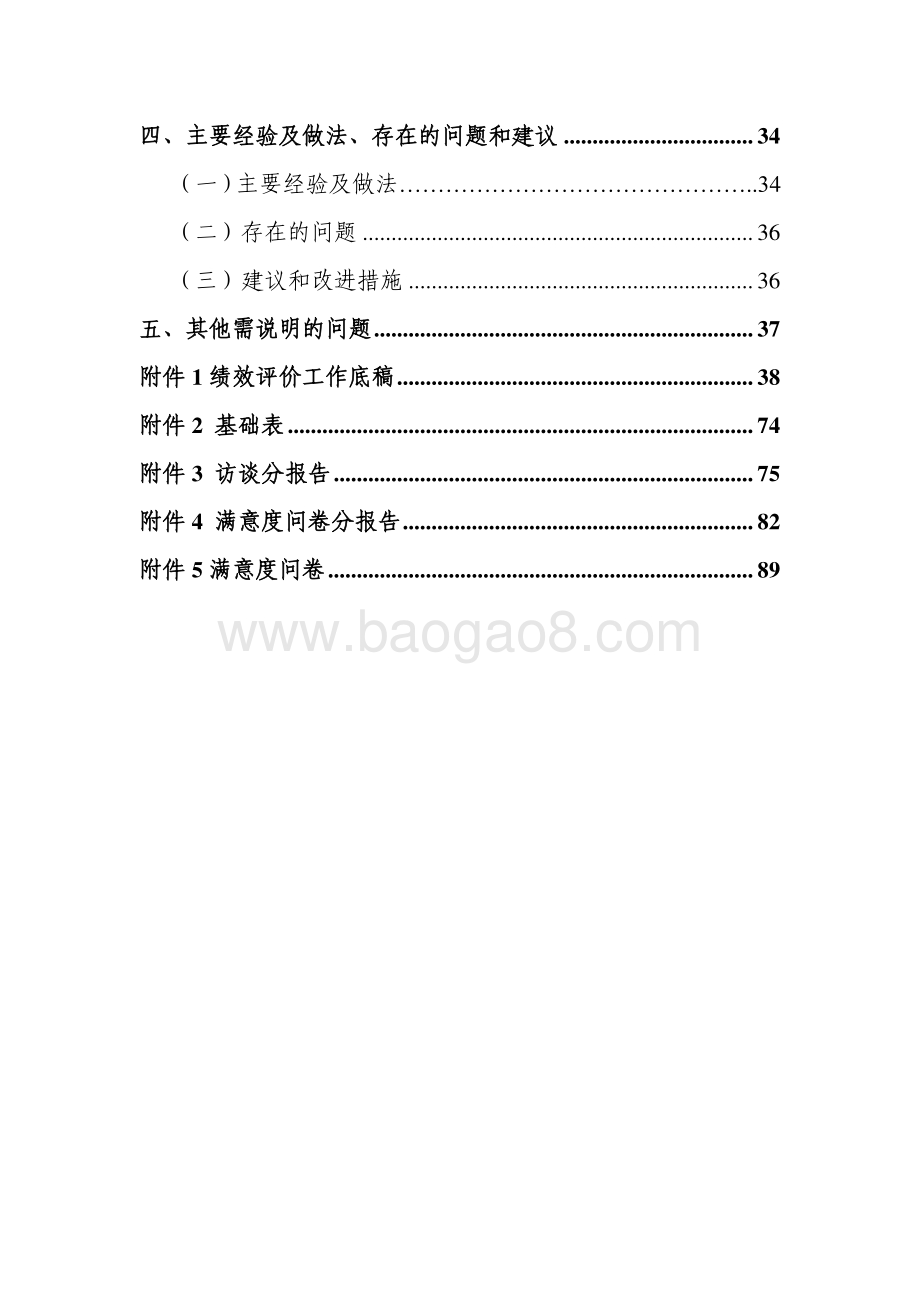 2018 年上海市医疗保险费用审核结算计算机管理系统（一期、二期）（运维）绩效评价报告.pdf_第3页