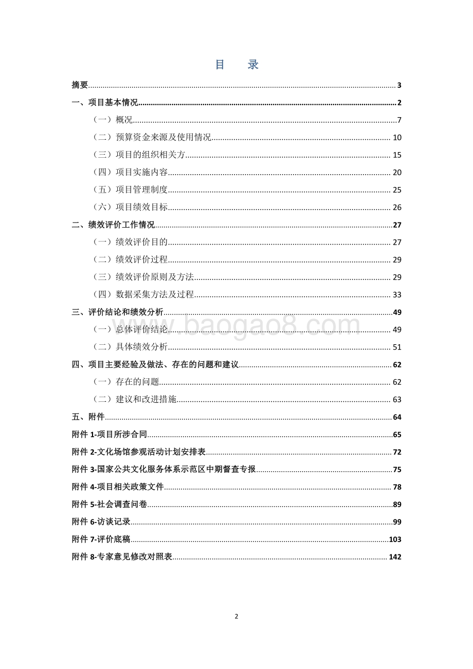 2017 年嘉定区文广局文教结合系列活动项目财政支出绩效评价报告.pdf_第2页