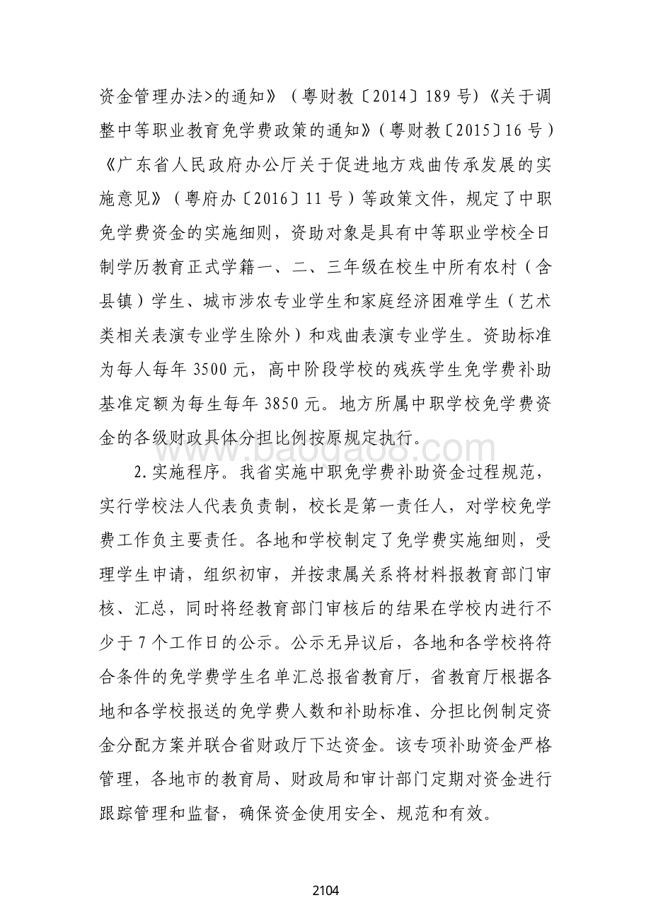 2018 年中职免学费资金绩效自评报告（广东2019）.pdf_第3页