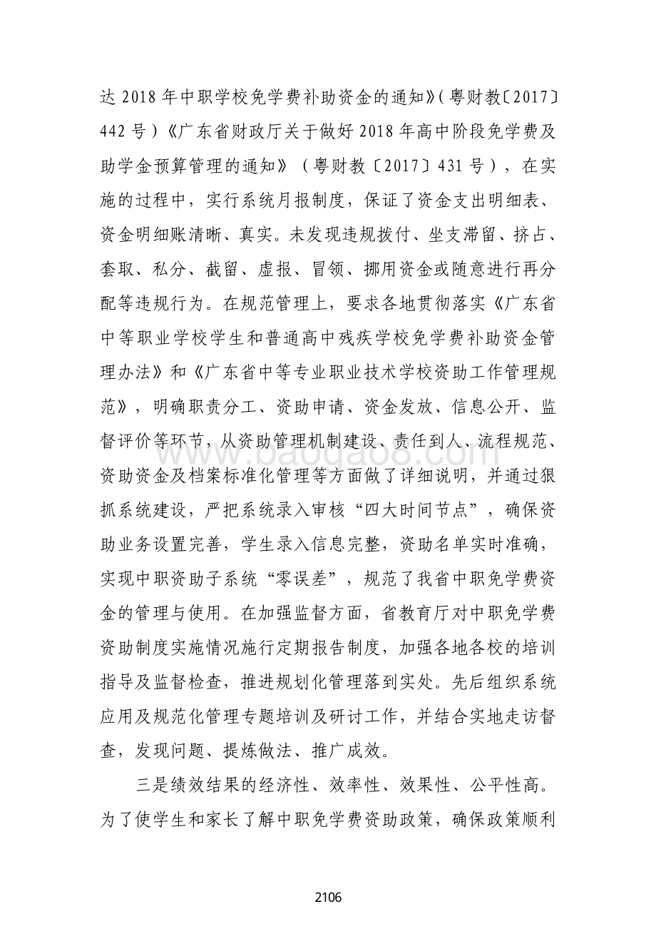 2018 年中职免学费资金绩效自评报告（广东2019）.pdf_第5页