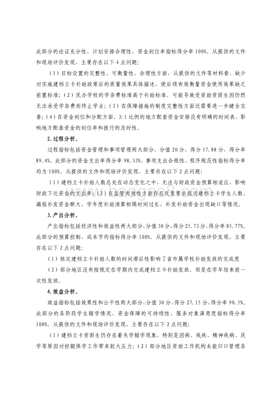 2018 年广东教育精准扶贫项目资金绩效评价报告.pdf_第4页