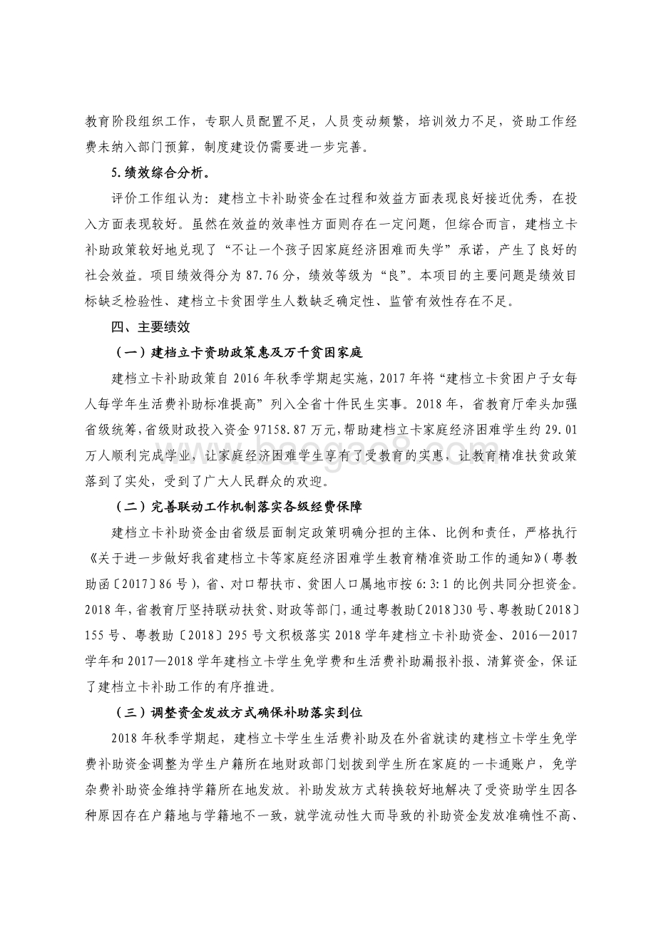 2018 年广东教育精准扶贫项目资金绩效评价报告.pdf_第5页
