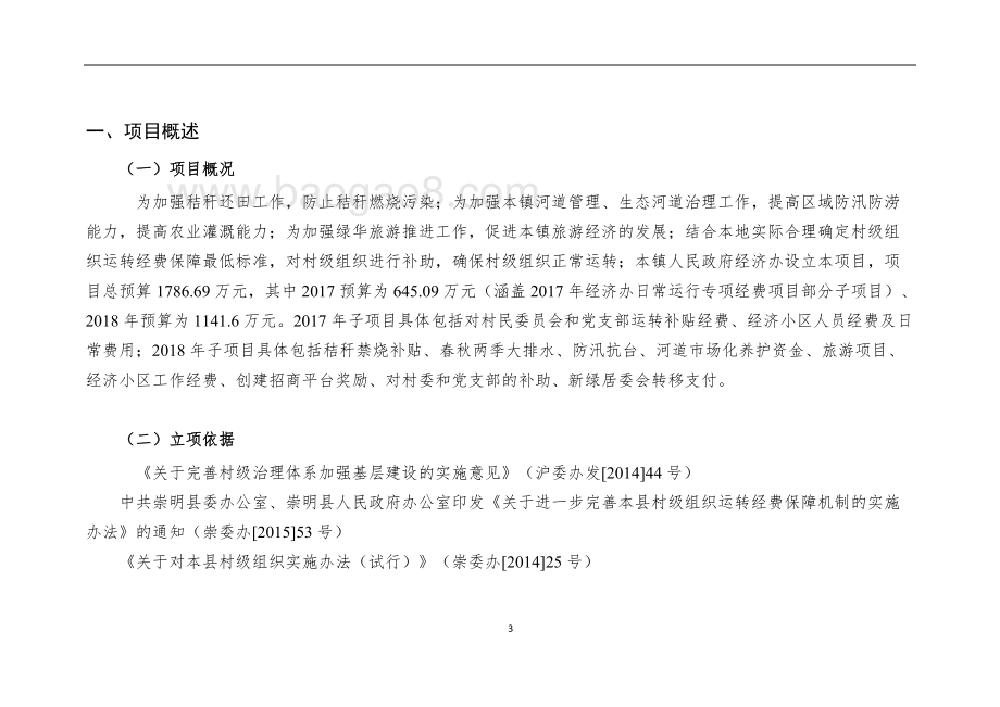 2017-2018年经济办日常运行专项经费项目绩效评价报告.doc_第3页