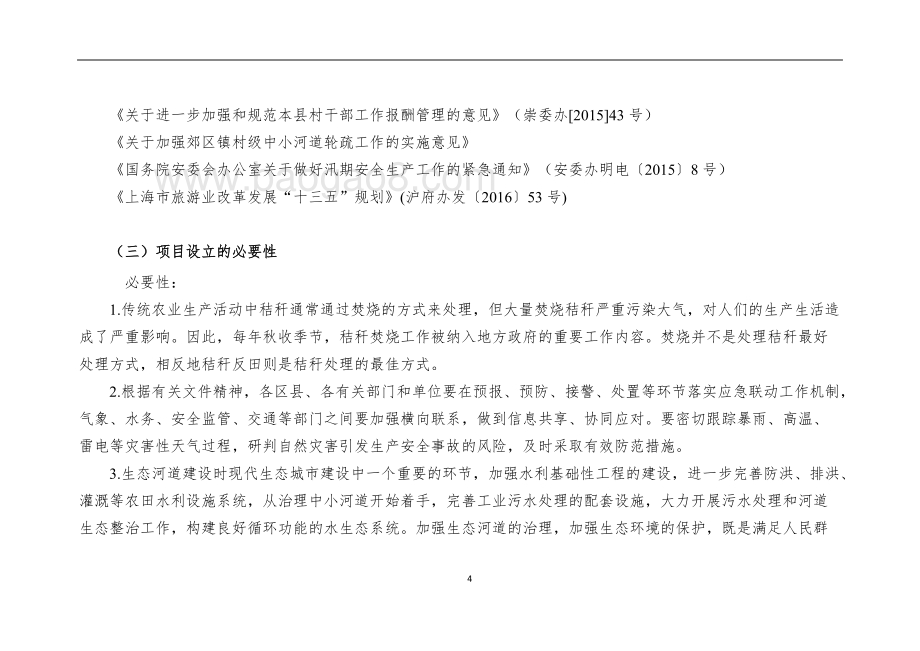 2017-2018年经济办日常运行专项经费项目绩效评价报告.doc_第4页