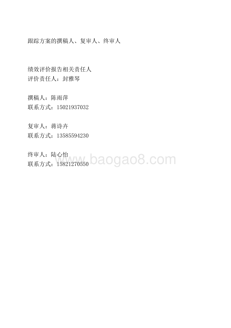 2018年度普陀区征地养老项目支出绩效跟踪工作报告.pdf_第2页