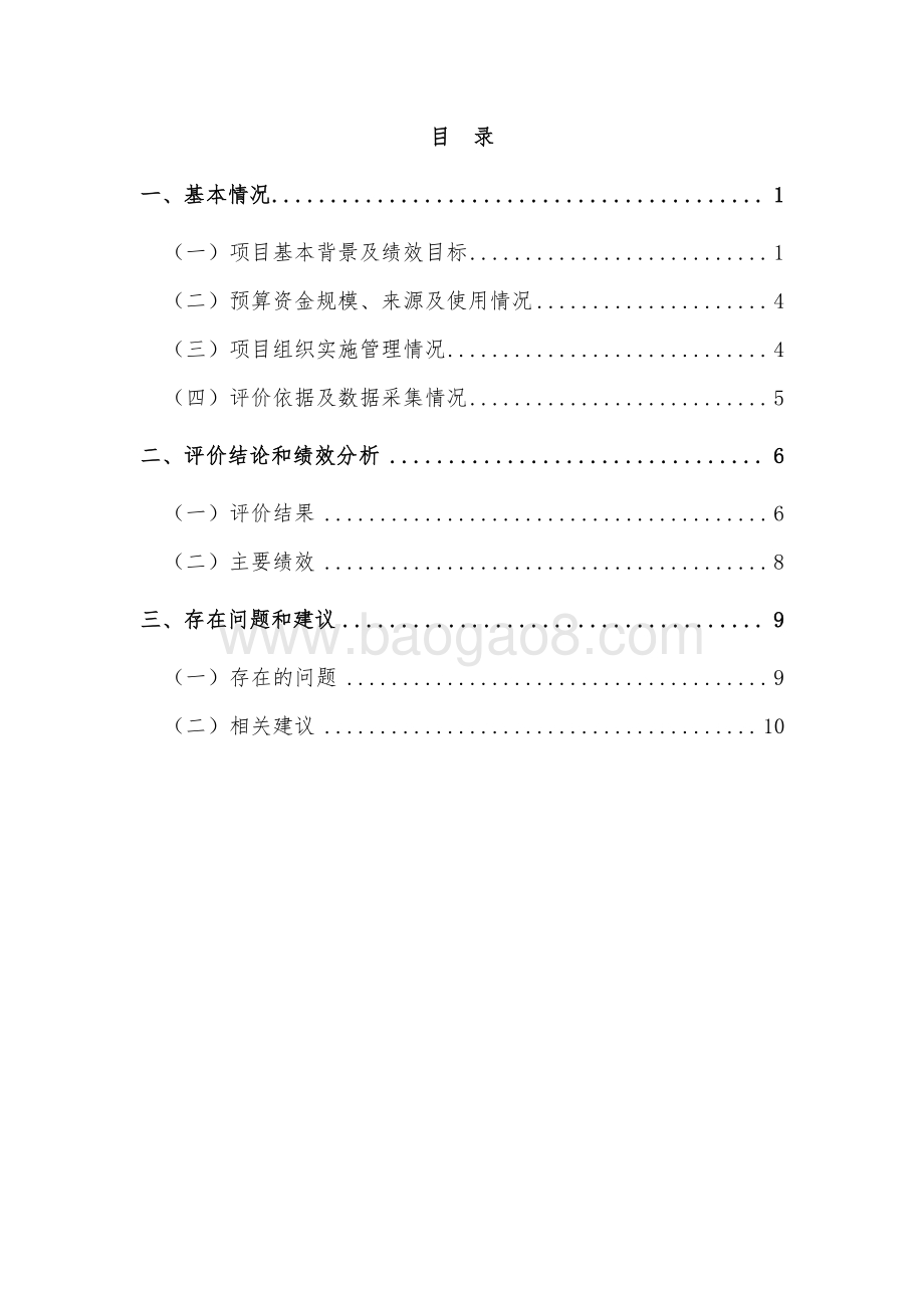 2018 年青年工作联席会议绩效评价报告.pdf_第2页