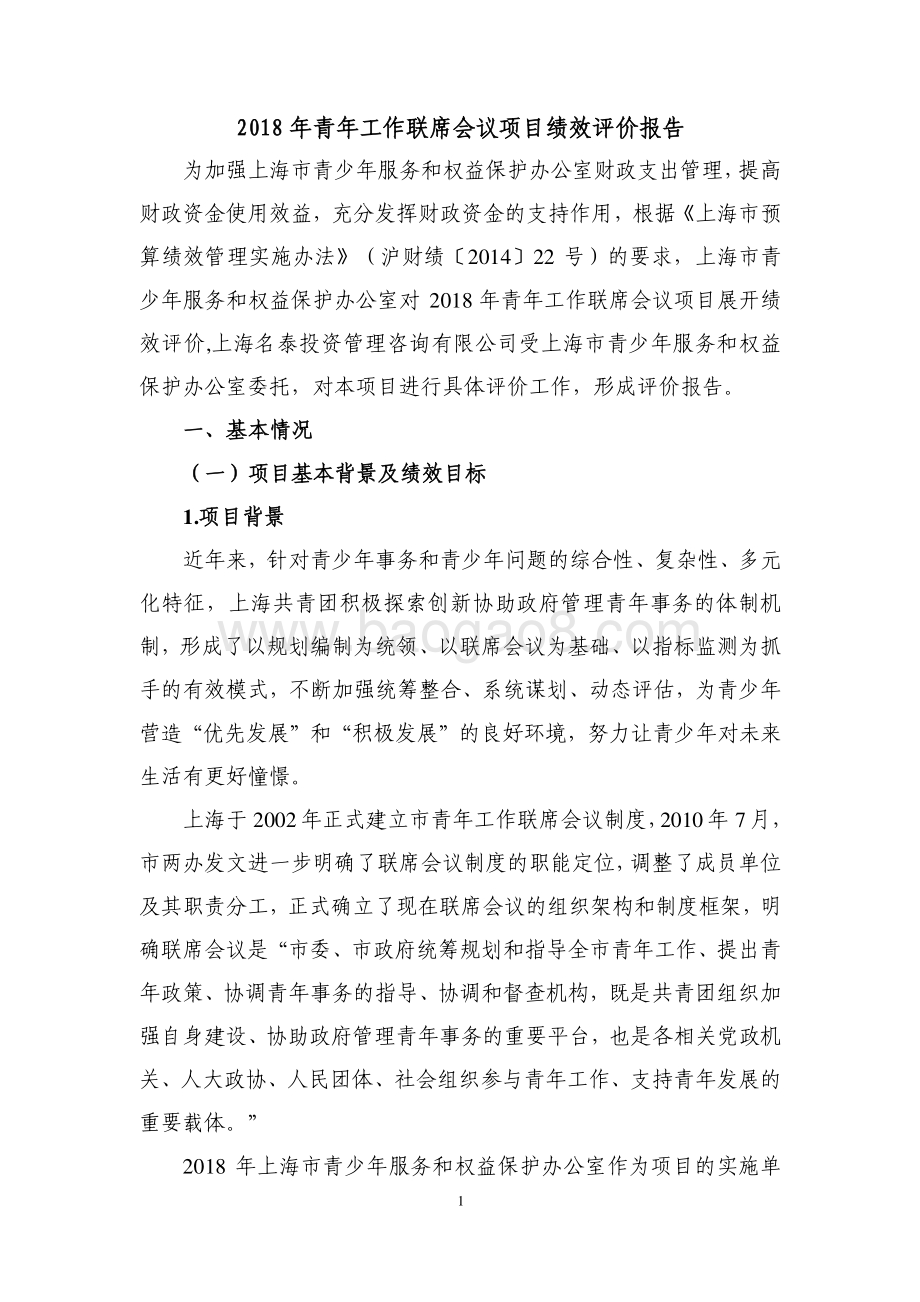 2018 年青年工作联席会议绩效评价报告.pdf_第3页