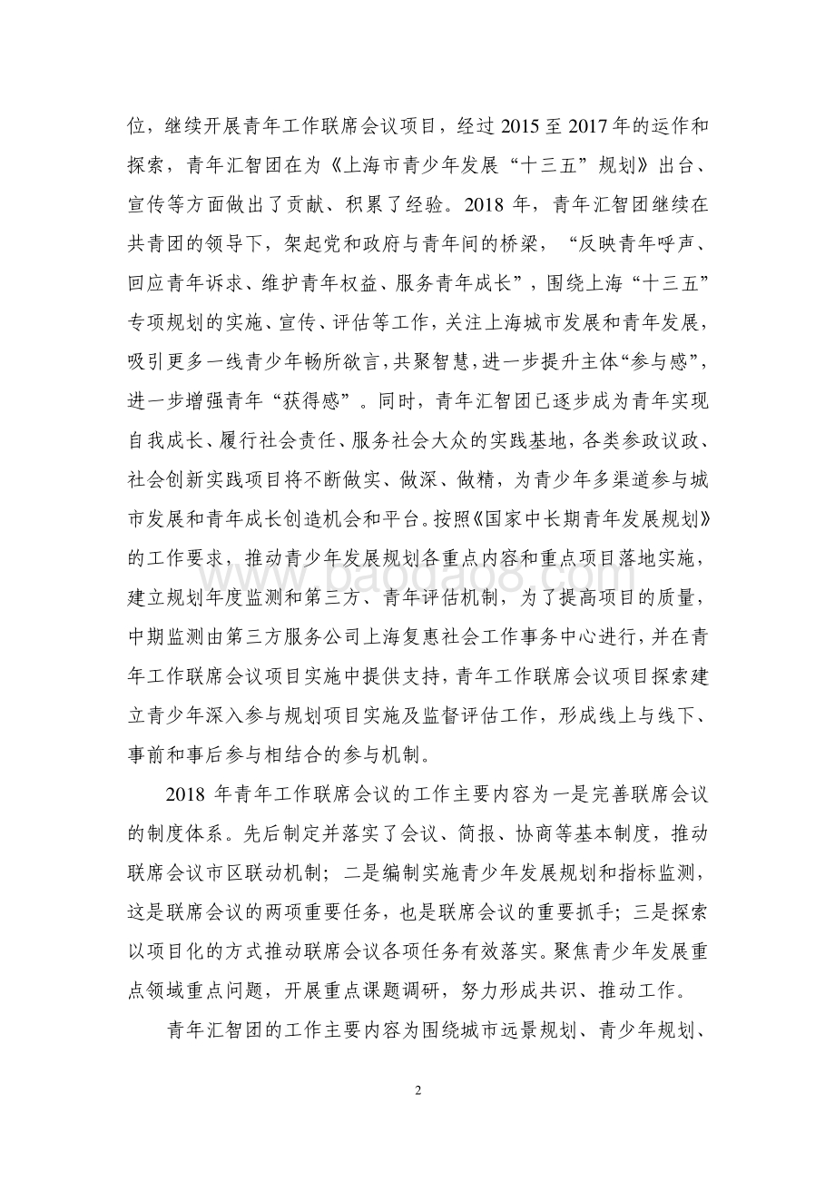 2018 年青年工作联席会议绩效评价报告.pdf_第4页