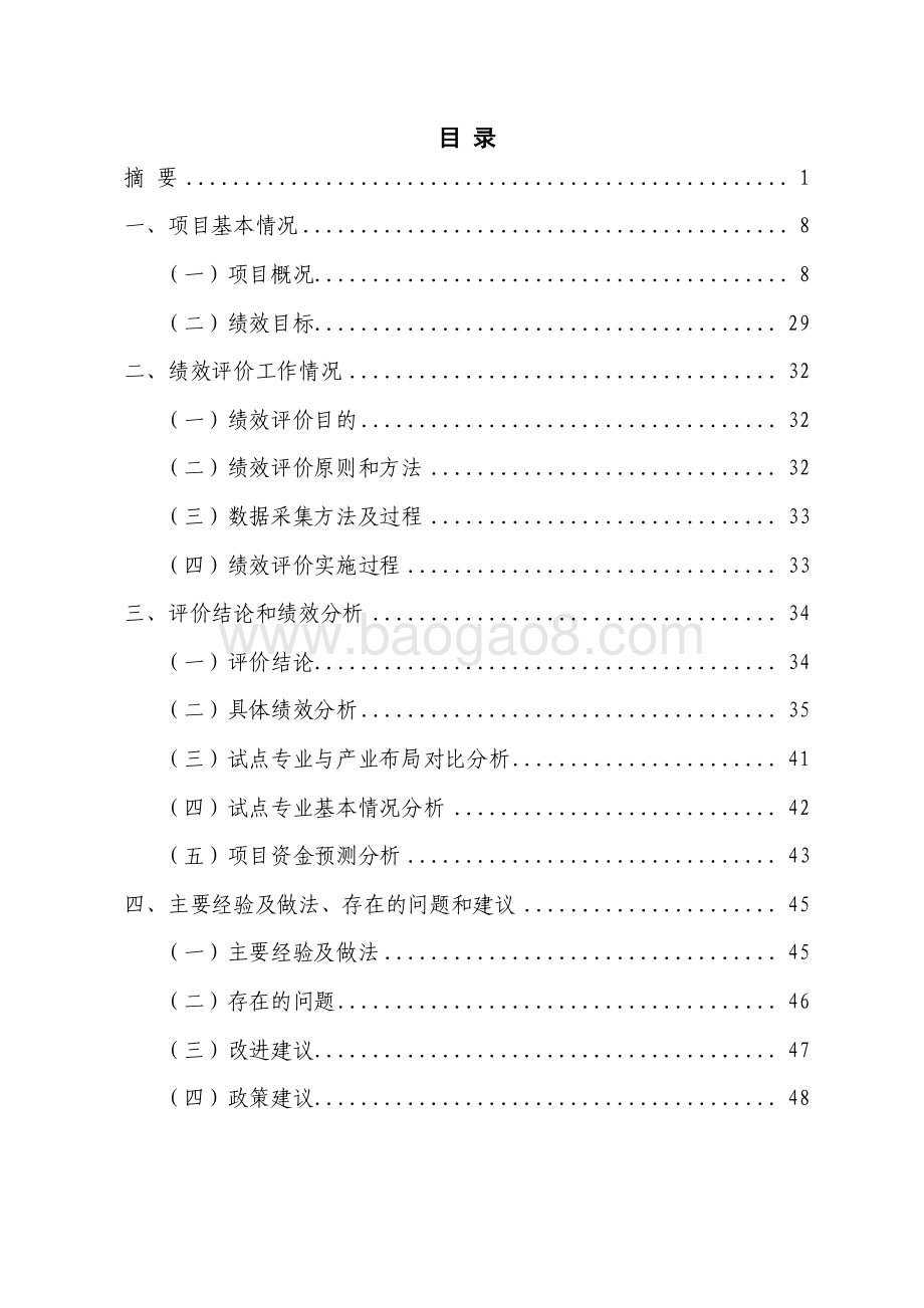 2017-2018 年上海市市属高校应用型本科试点专业建设经费项目绩效评价报告.pdf_第2页