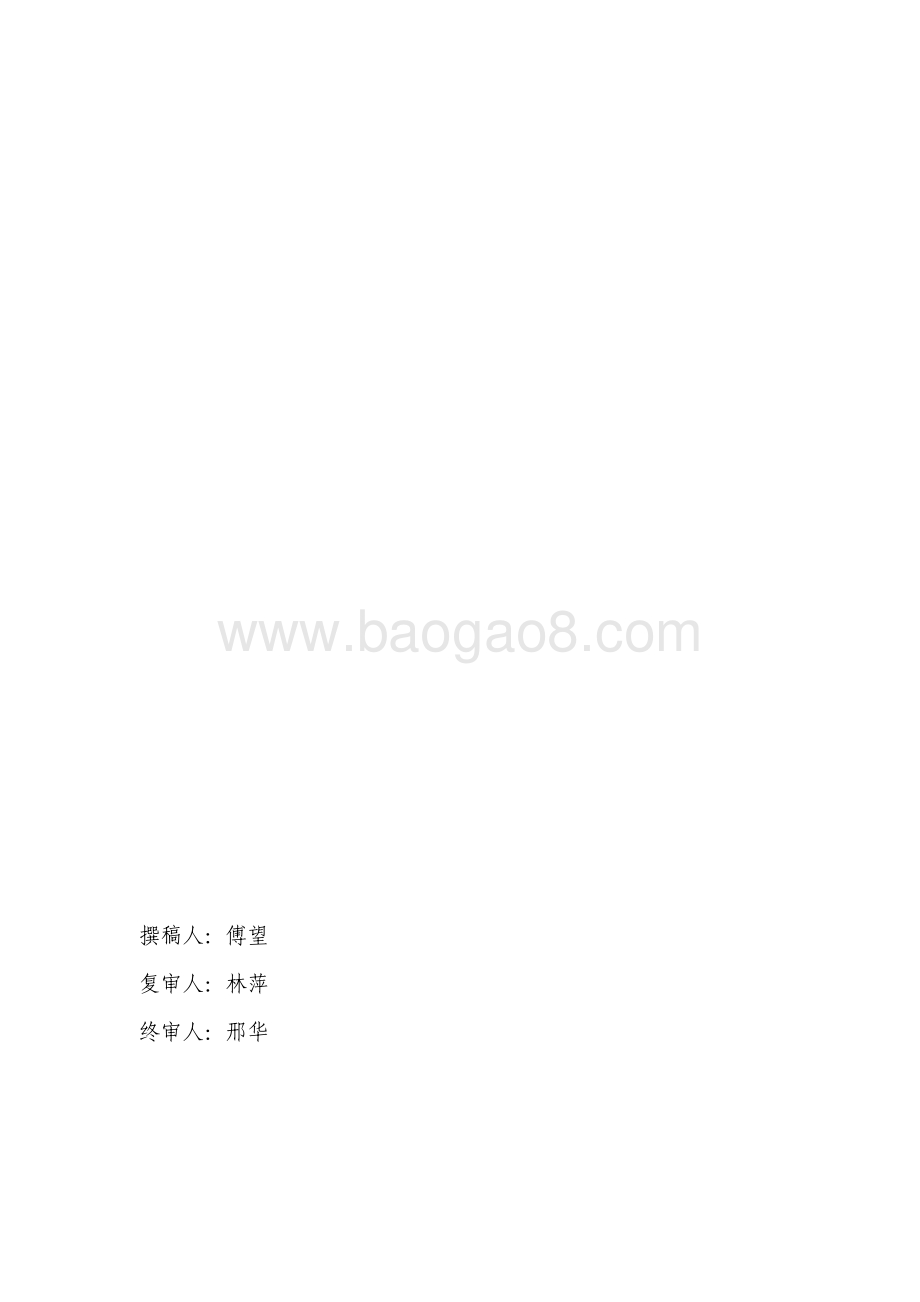 2017 年长桥街道办事处专项拆违整治项目绩效评价报告.pdf_第2页