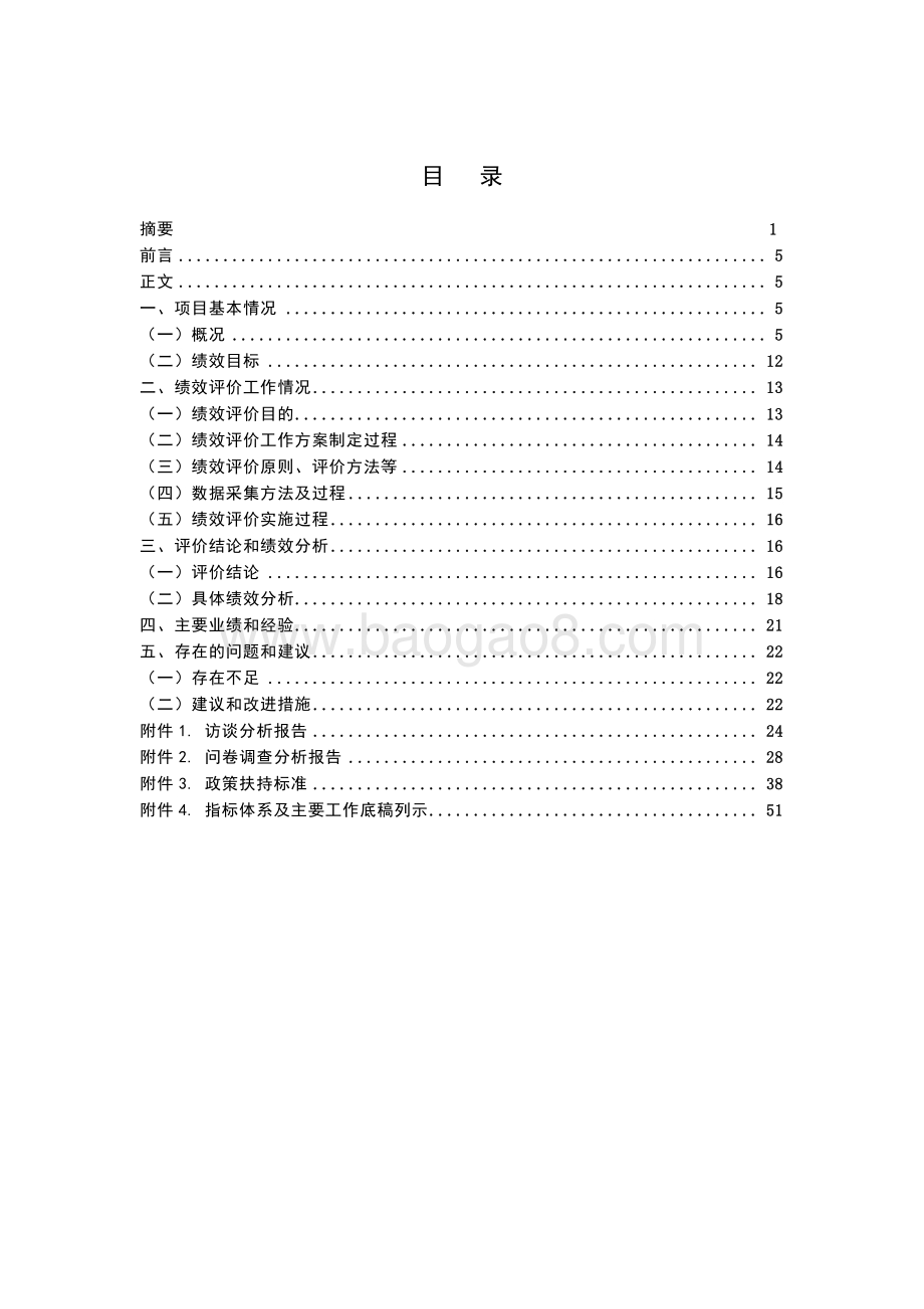 2018年闵行区街道财政扶持专项资金绩效评价报告.pdf_第2页