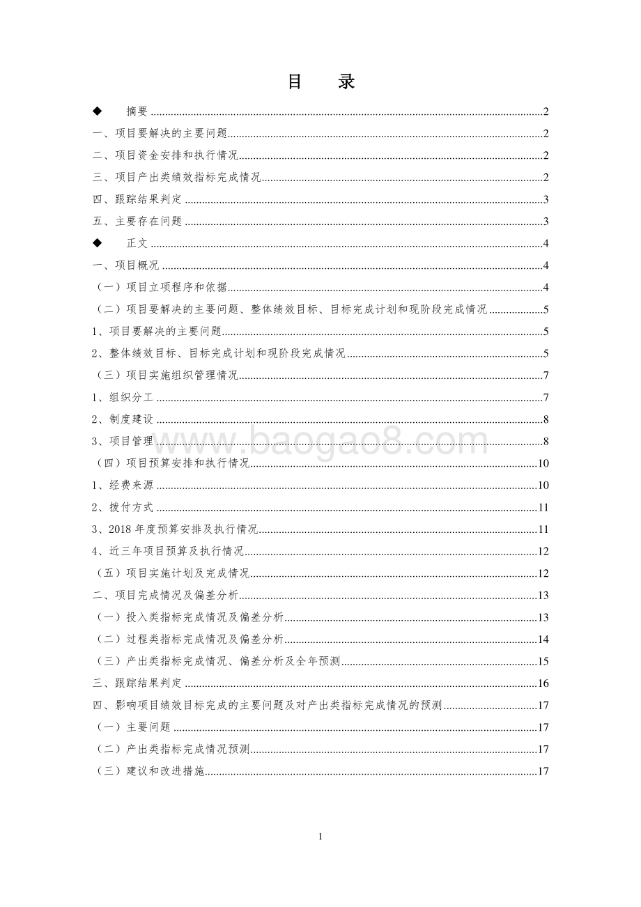 2018年产业结构调整财政支出绩效跟踪评价报告.pdf_第2页