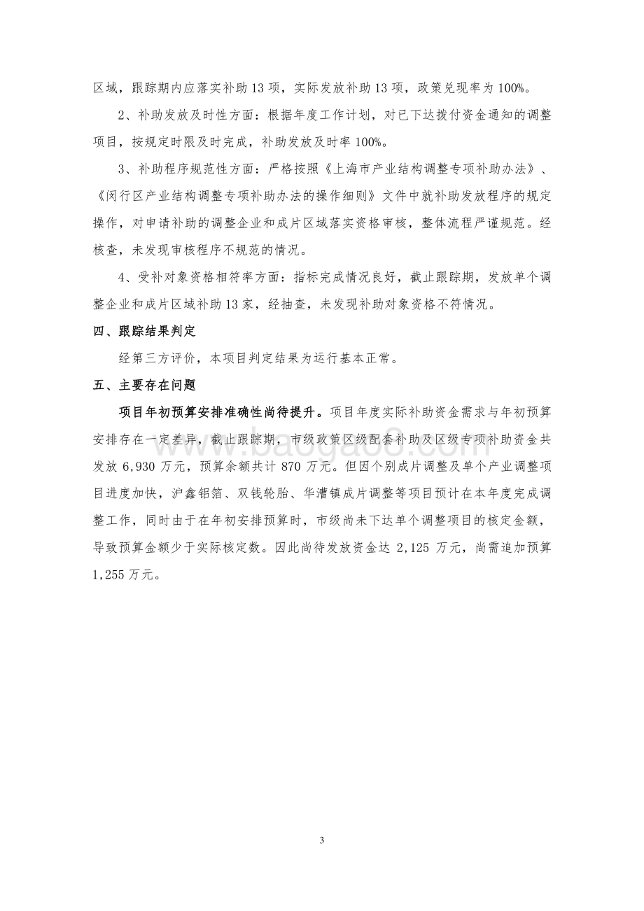 2018年产业结构调整财政支出绩效跟踪评价报告.pdf_第4页