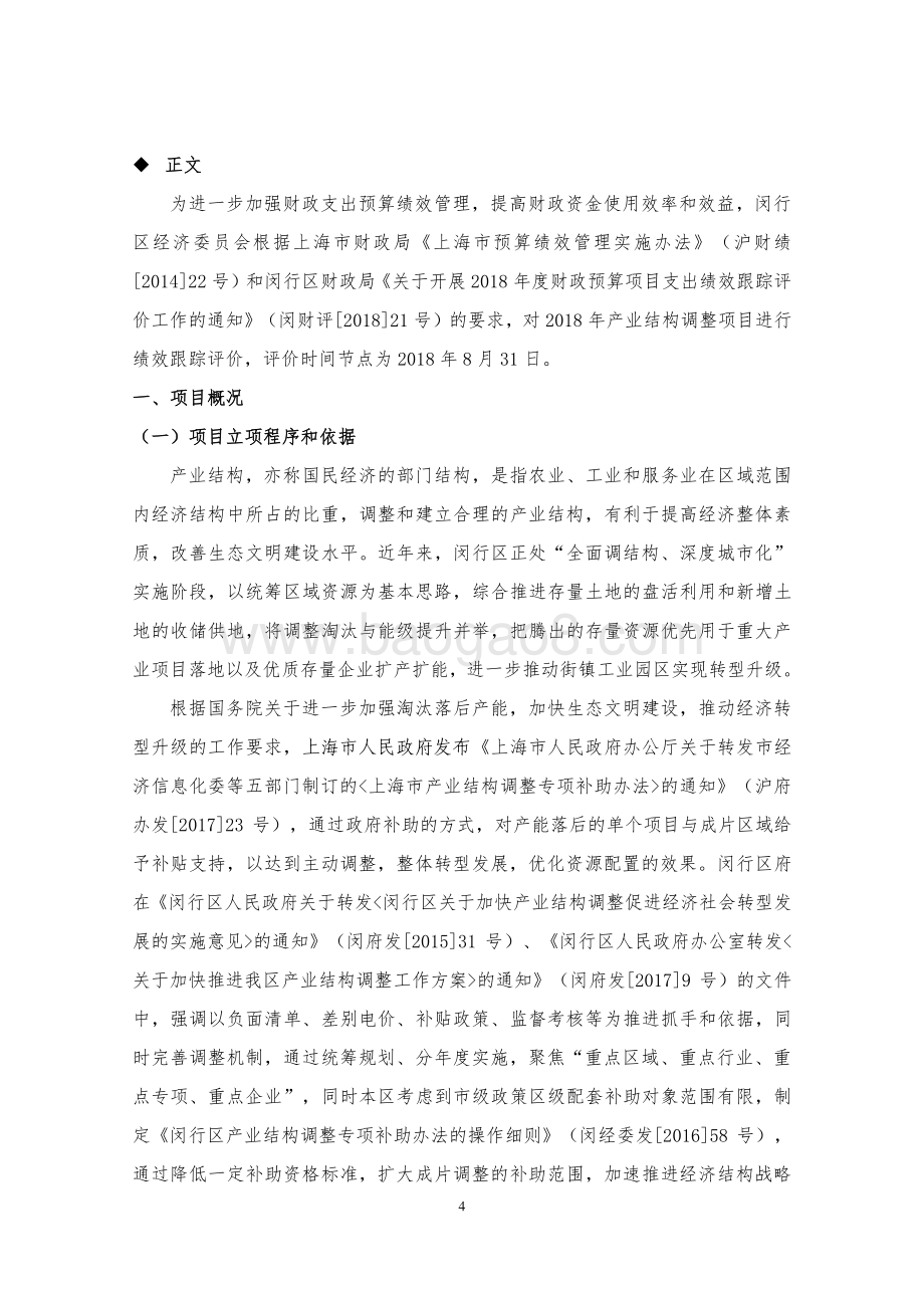 2018年产业结构调整财政支出绩效跟踪评价报告.pdf_第5页