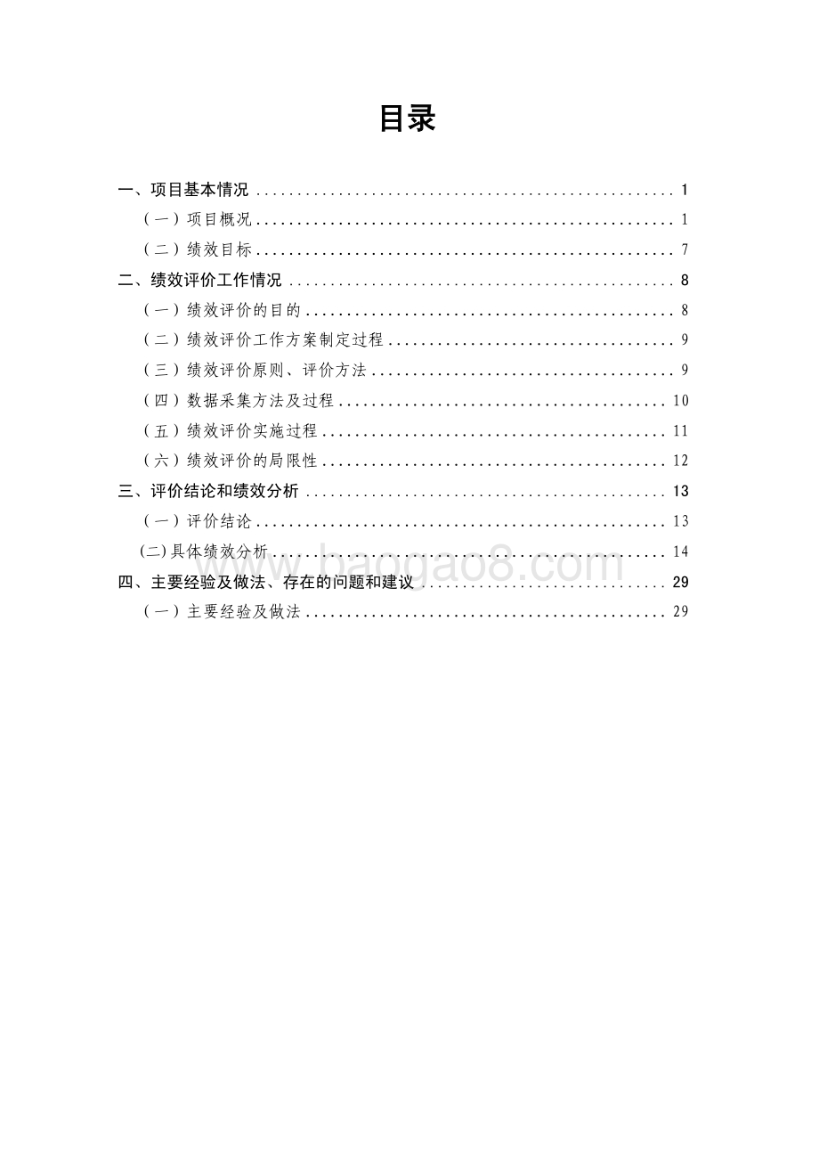 2018 年度上海市劳模节日慰问金绩效评价报告.pdf_第2页
