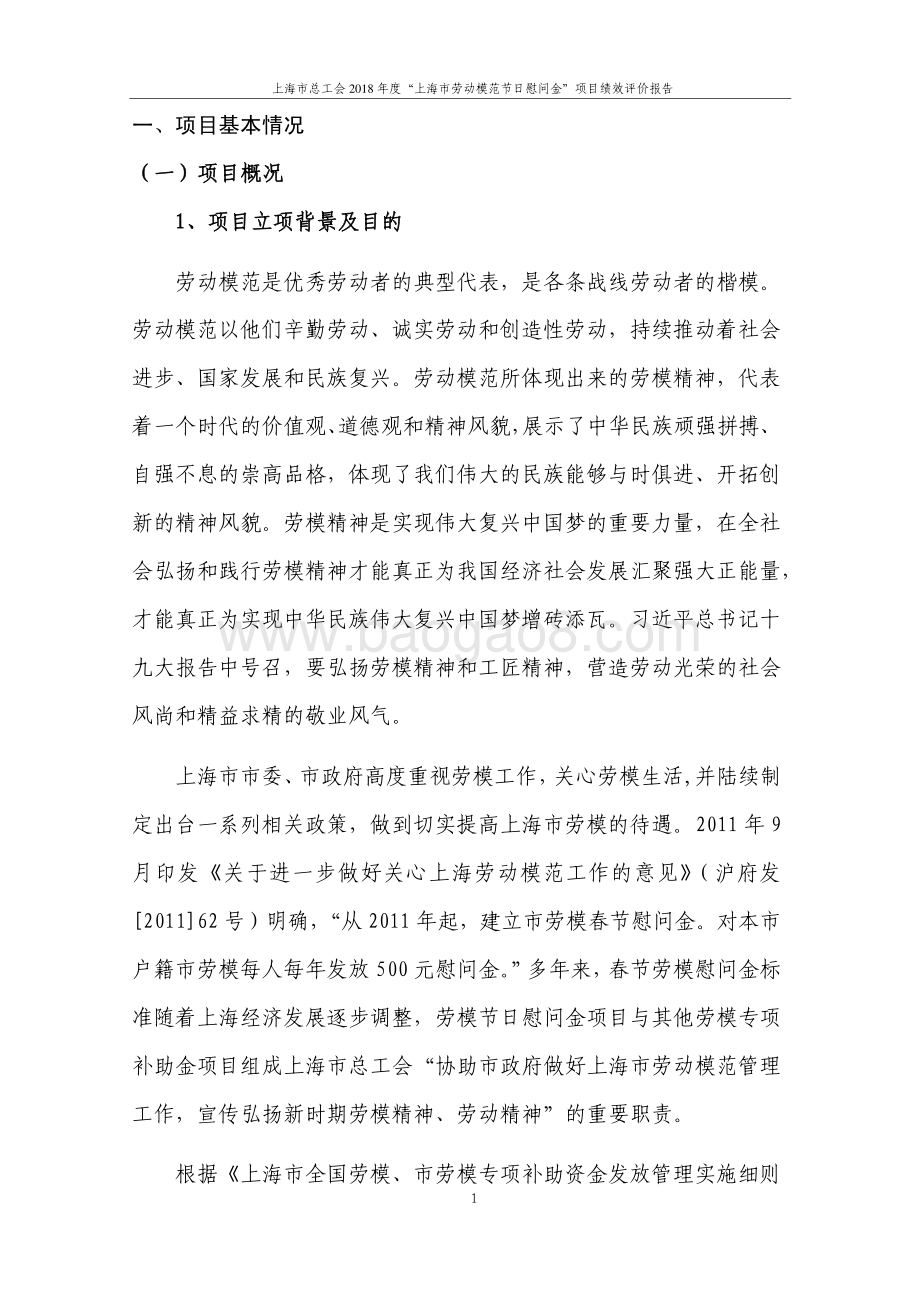 2018 年度上海市劳模节日慰问金绩效评价报告.pdf_第3页