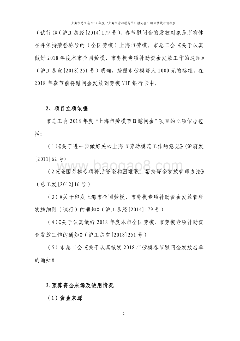 2018 年度上海市劳模节日慰问金绩效评价报告.pdf_第4页