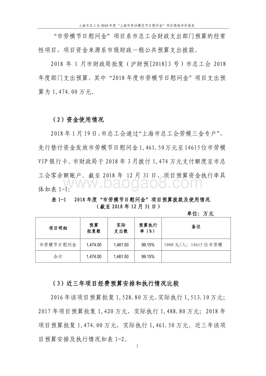 2018 年度上海市劳模节日慰问金绩效评价报告.pdf_第5页