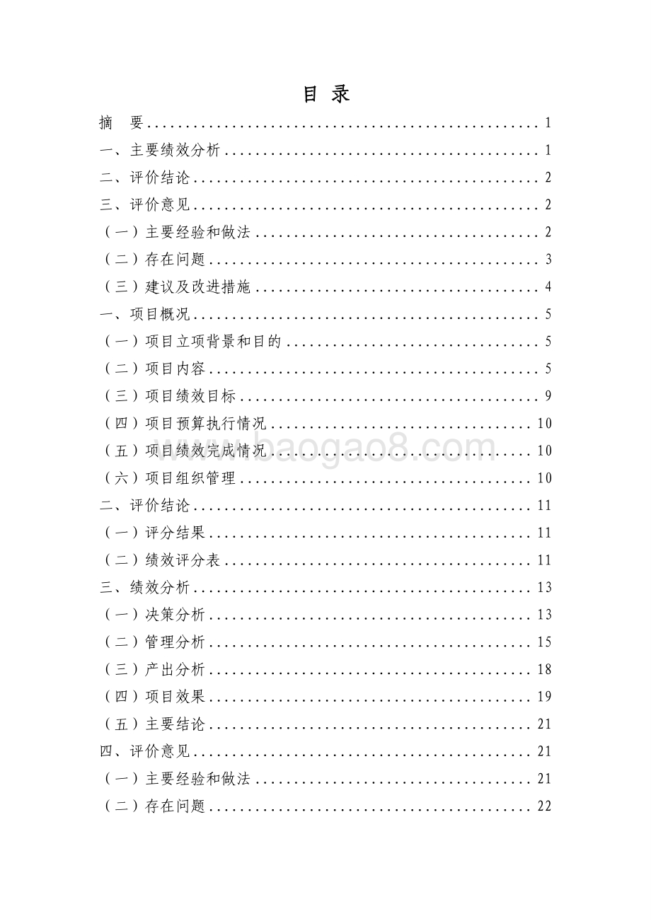 2017年上海市嘉定区外冈镇农保、镇保项目财政支出绩效评价报告.pdf_第2页