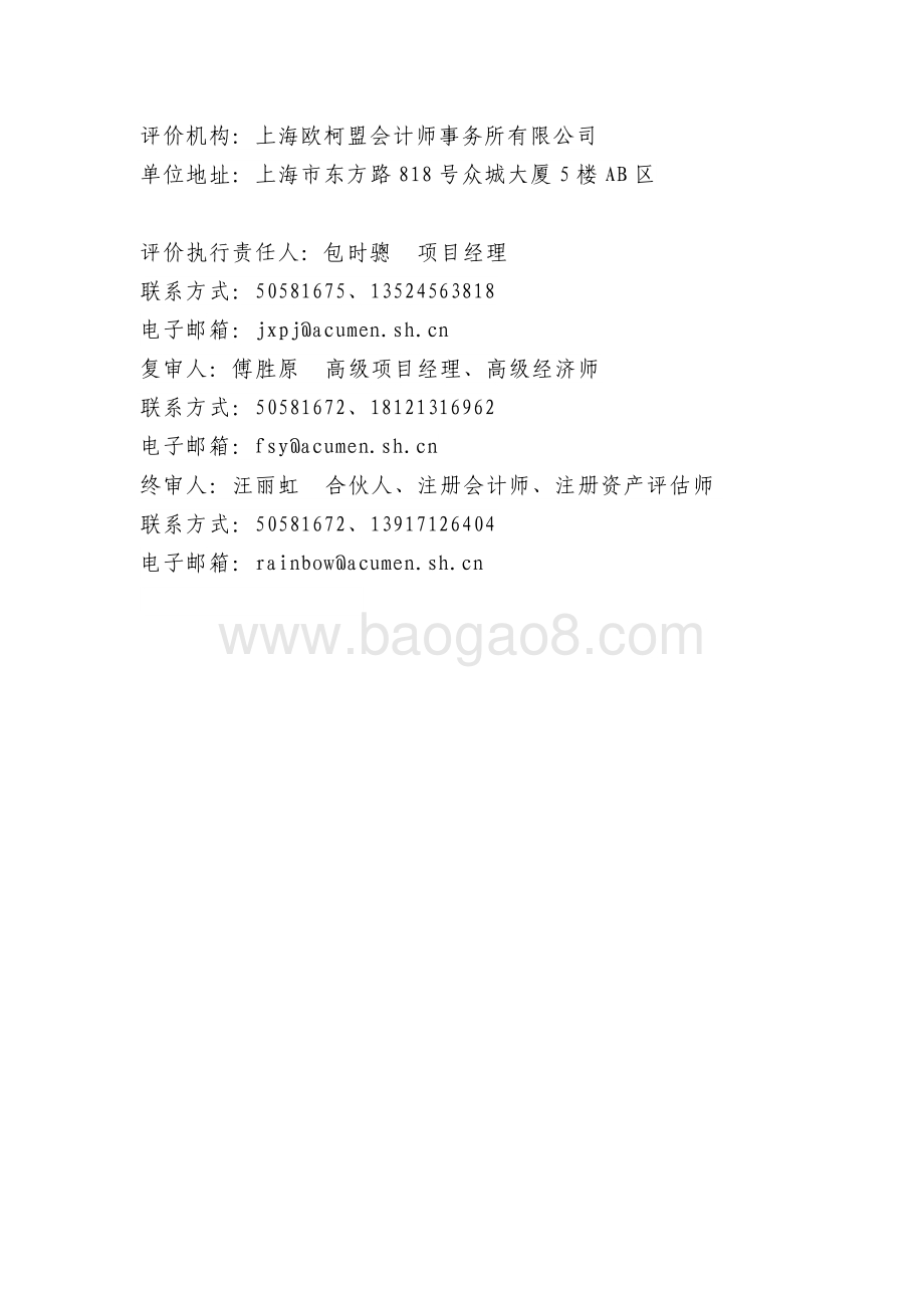 2017 年市级非物质文化遗产保护专项资金项目绩效评价报告.pdf_第2页