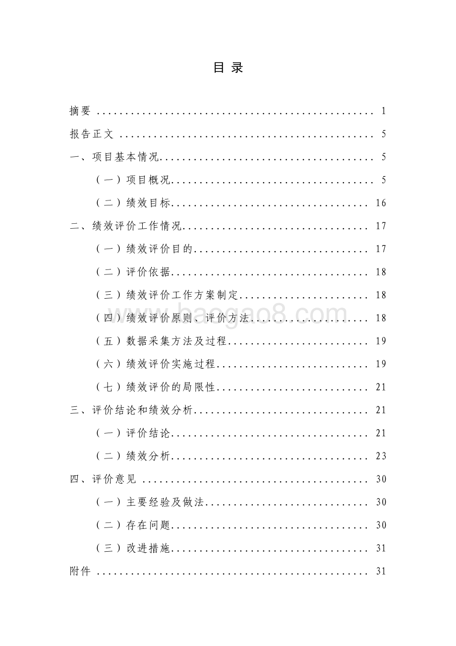 2017 年市级非物质文化遗产保护专项资金项目绩效评价报告.pdf_第3页
