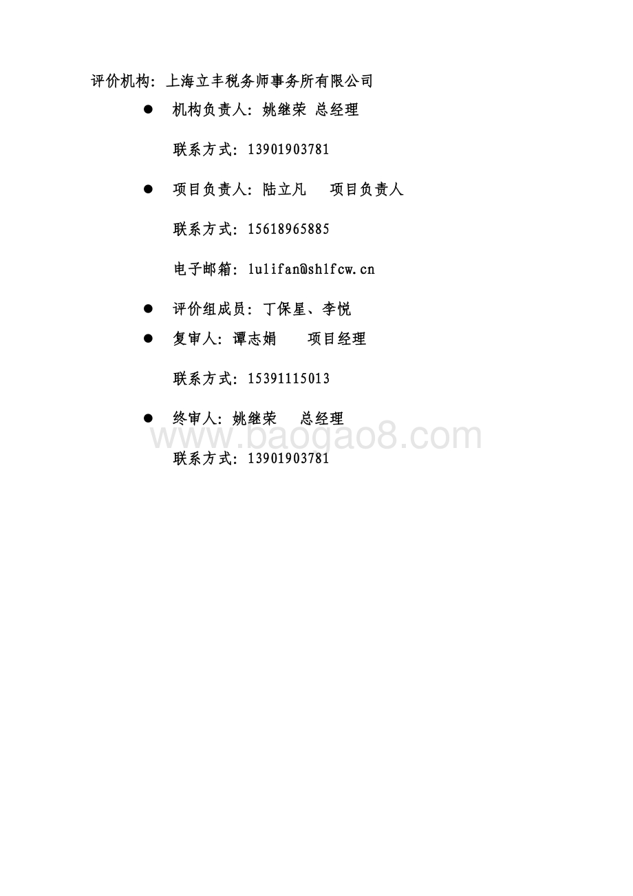 2018年闵行区管棚设施建设项目绩效跟踪结果报告.pdf_第2页