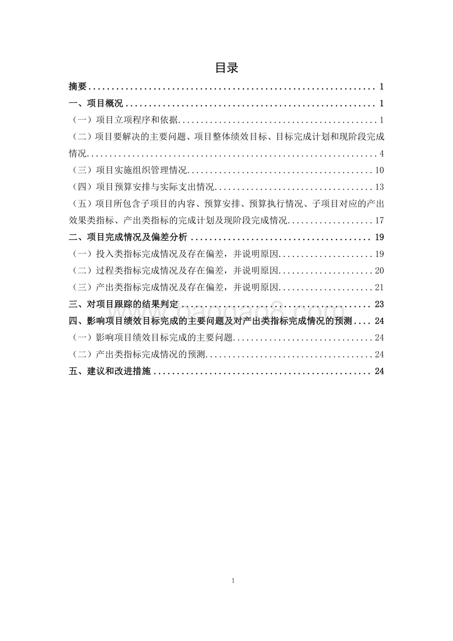 2018年闵行区管棚设施建设项目绩效跟踪结果报告.pdf_第3页