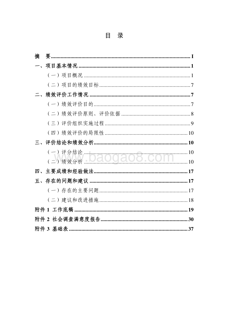 2017 年度上海市公安局出入境管理局上缴公安部证件工本费绩效评价报告.pdf_第2页