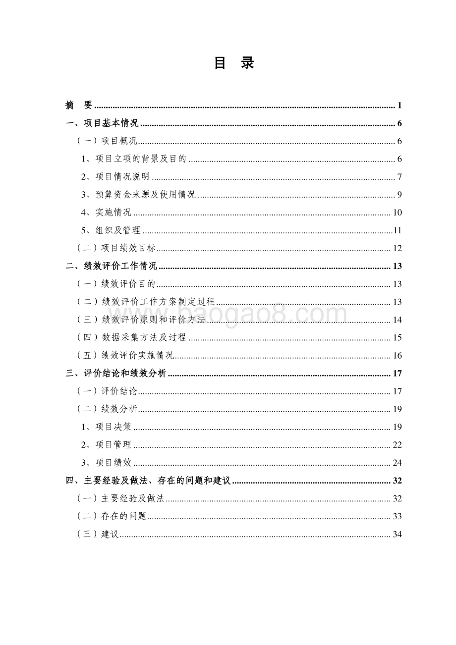 2017 年上海社会科学院研究生教育经费项目绩效评价报告.pdf_第2页