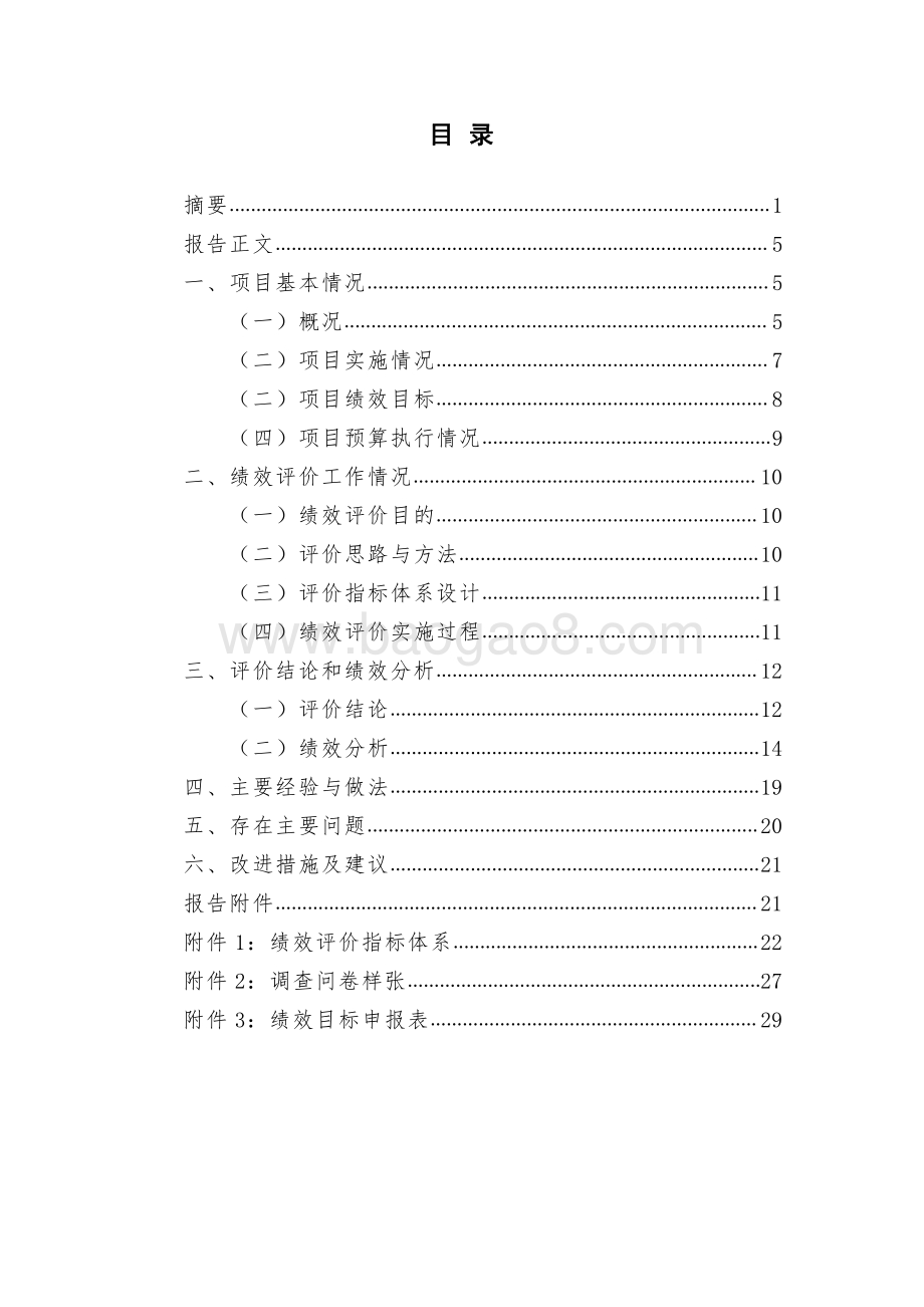 2017 年百万市民共享科普项目绩效评价报告.pdf_第2页
