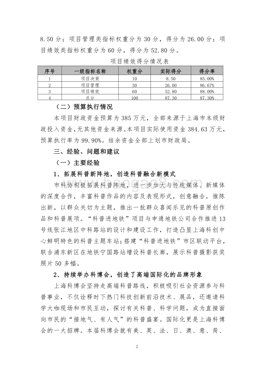 2017 年百万市民共享科普项目绩效评价报告.pdf_第4页