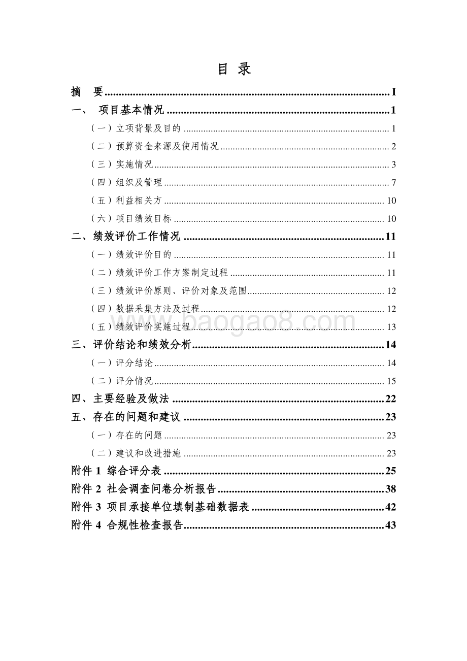 2018 年度中华艺术宫物业管理费绩效评价报告.pdf_第2页