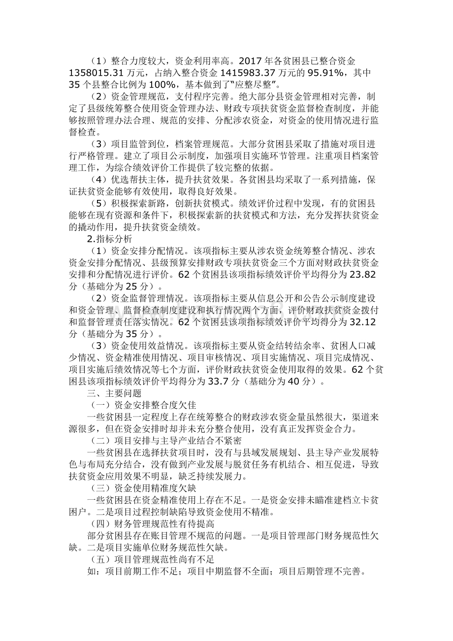 2017年财政扶贫资金绩效评价报告（河北省）.docx_第4页