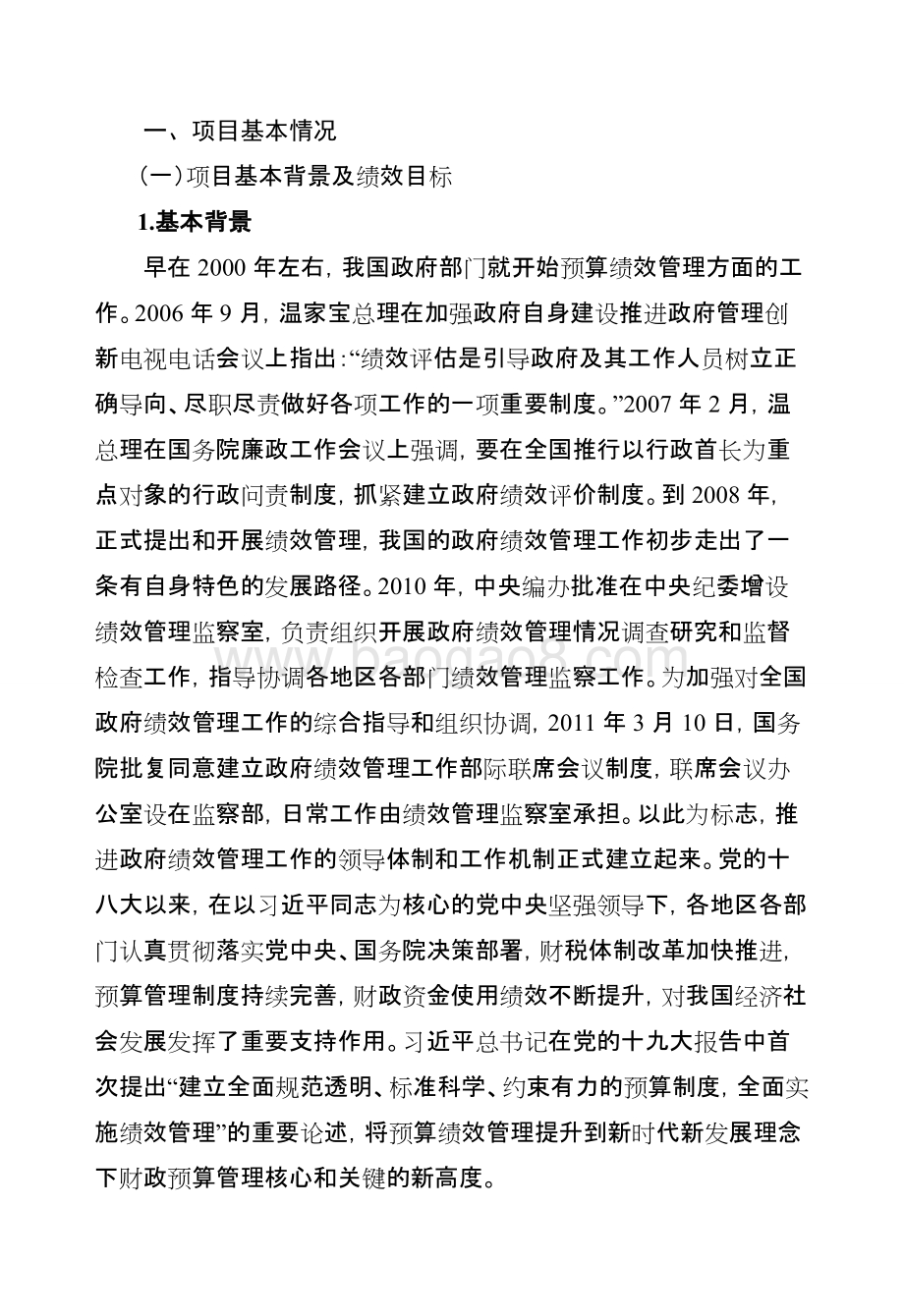 2018年金山区预算绩效管理战略合作项目绩效自评价报告.docx_第2页