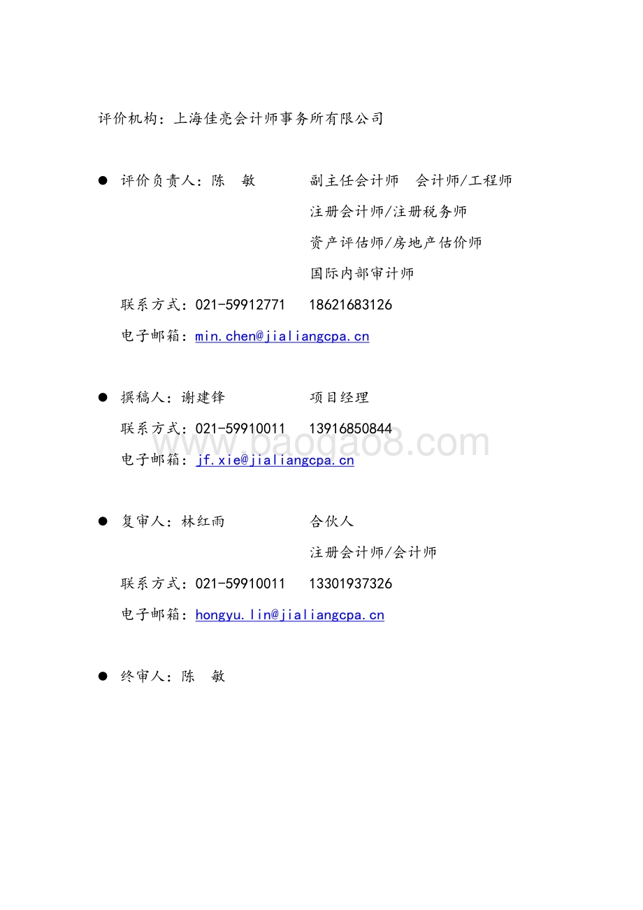 2018 年度嘉定区人民检察信息化新建及公务用车购置经费项目绩效评价报告.pdf_第2页