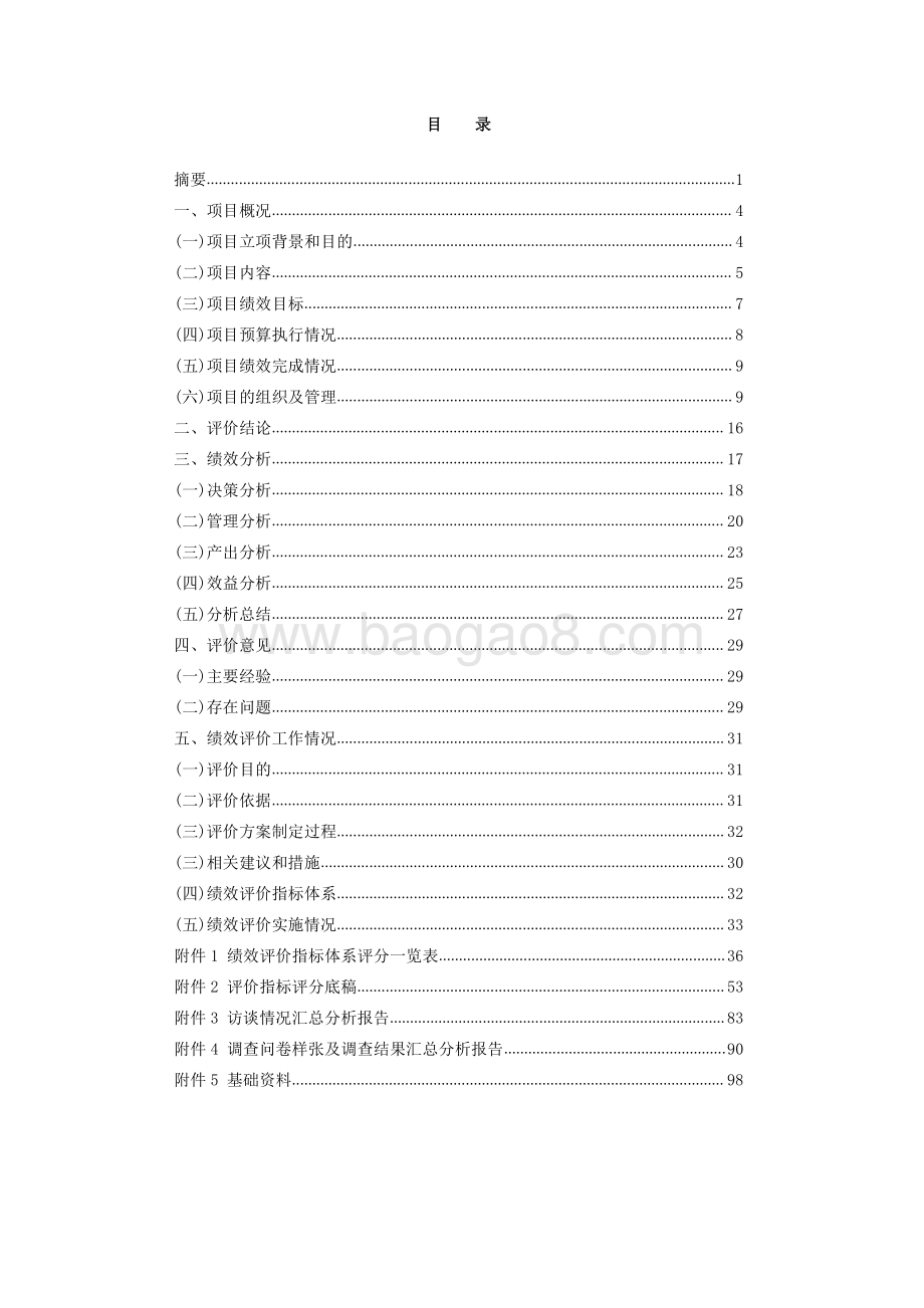 2018 年度嘉定区人民检察信息化新建及公务用车购置经费项目绩效评价报告.pdf_第3页