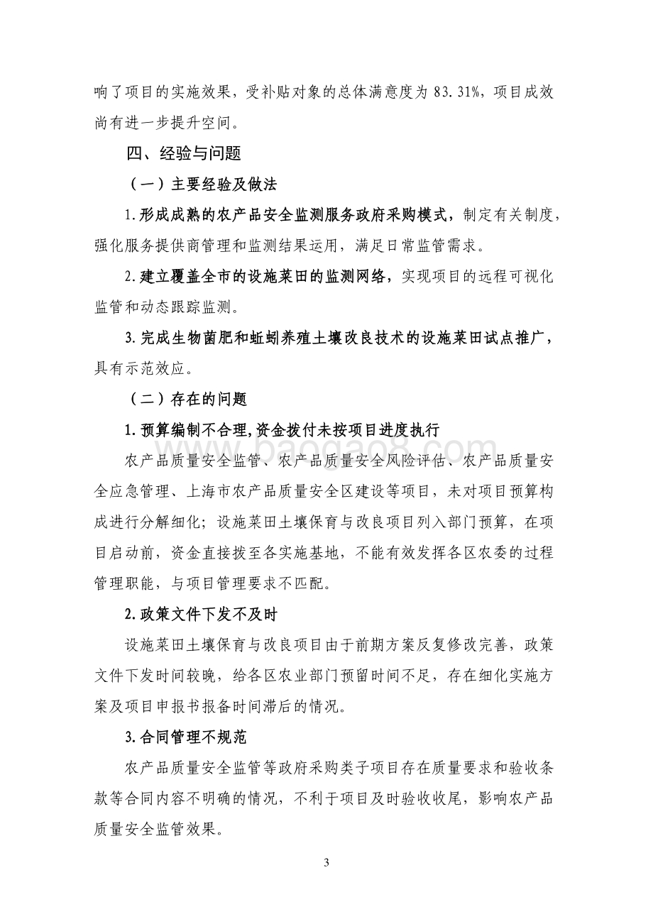 2018年度农业生态与农产品安全项目绩效评价报告.pdf_第5页