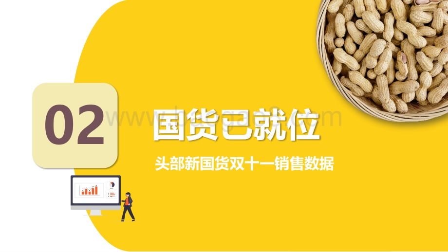 食品行业新国货图鉴.pdf_第5页